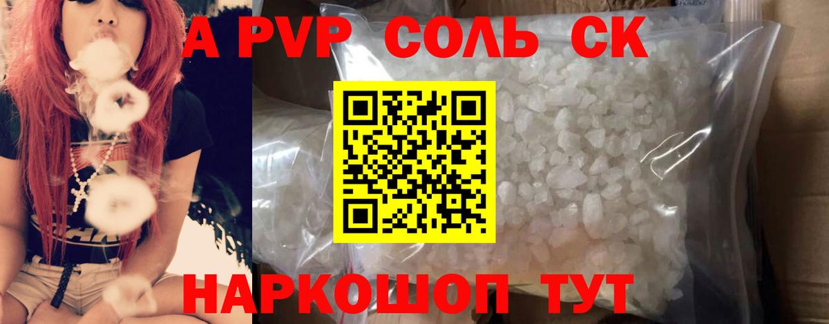 Alfa_PVP крисы CK  Вход с VPN  Кашира  Альфа ПВП Соль 