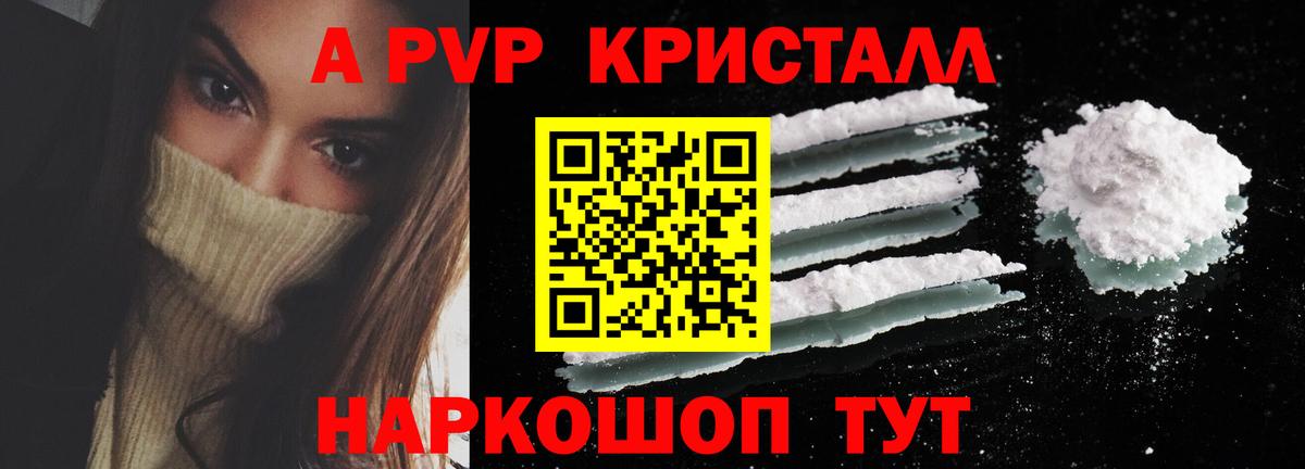 Alfa_PVP Crystall Кашира