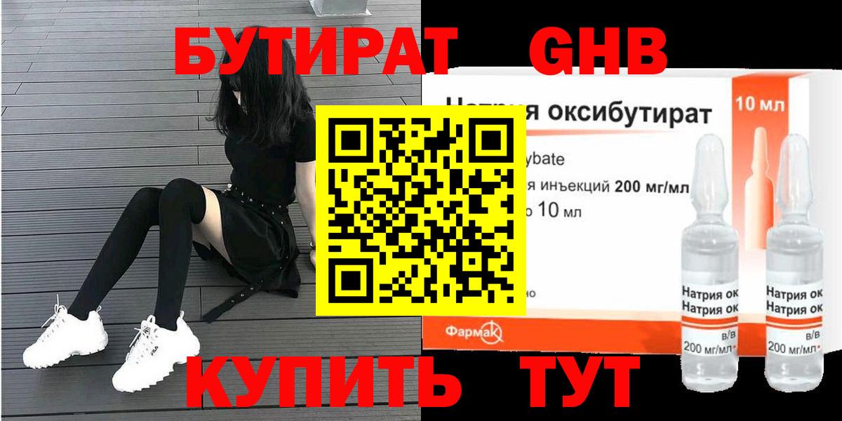 Бутират жидкий экстази Кашира