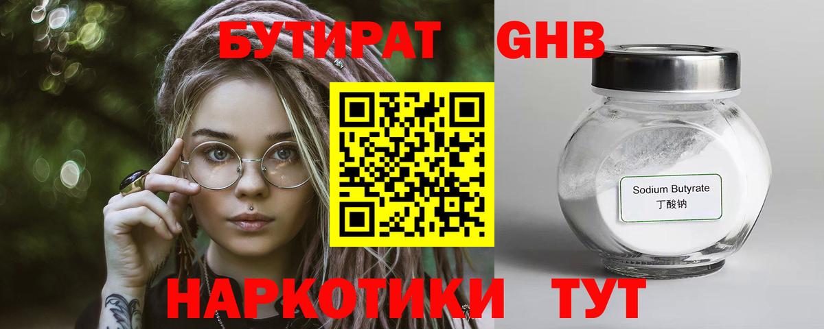 Бутират  Бутират 1.4BDO  Вход с VPN  Кашира 