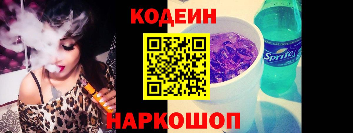 Codein Purple Drank Кашира