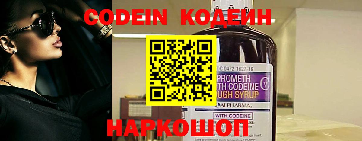 Codein Purple Drank  Вход с VPN  Кашира 