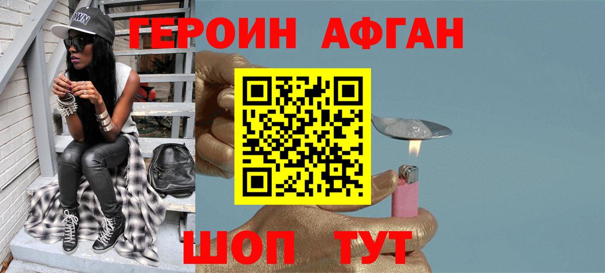 Героин хмурый Кашира