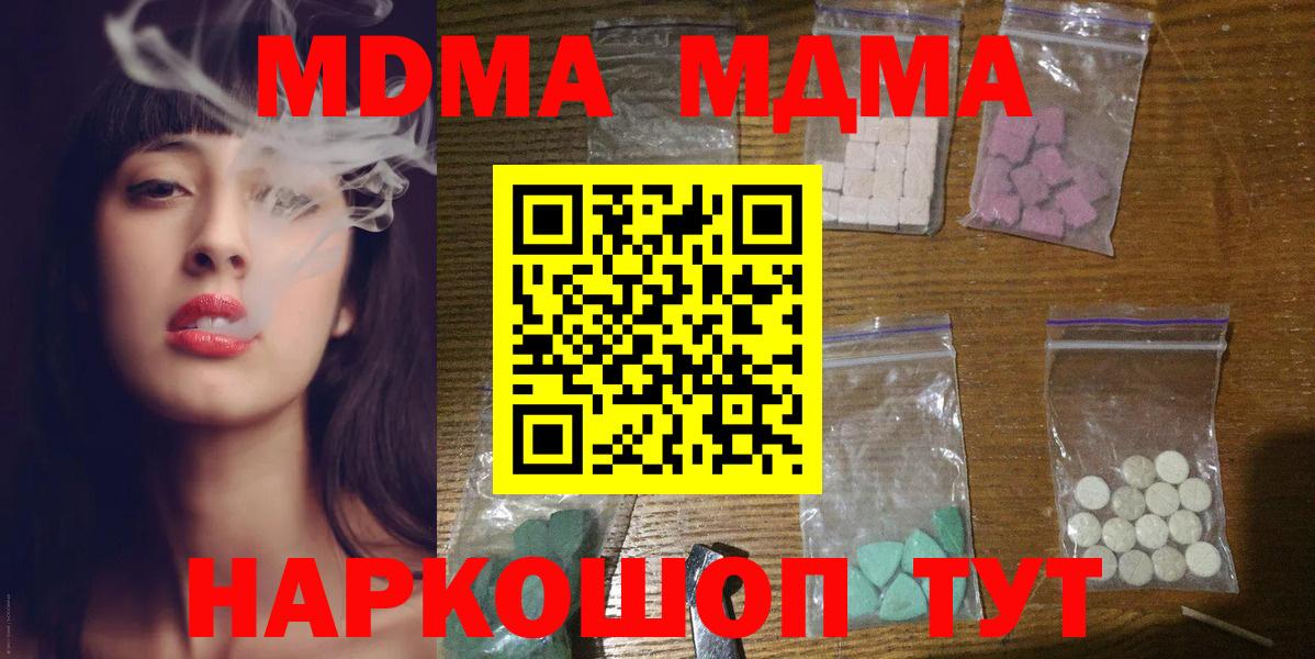 МДМА кристаллы  Вход с VPN  МДМА VHQ  Кашира 