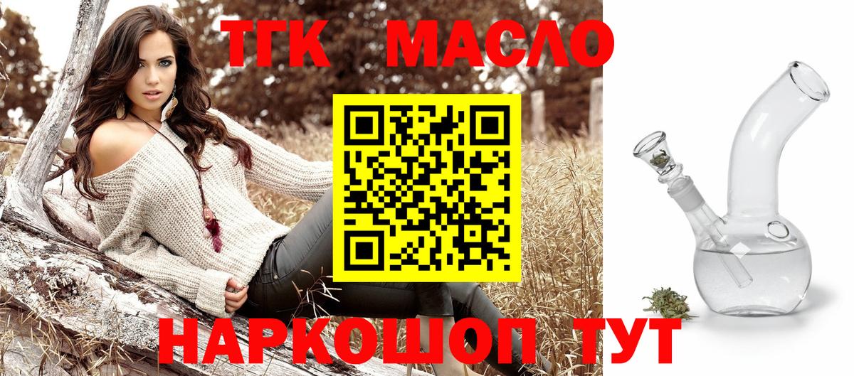 ТГК гашишное масло Кашира